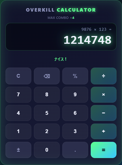OVERKILL CALCULATORの計算結果画面